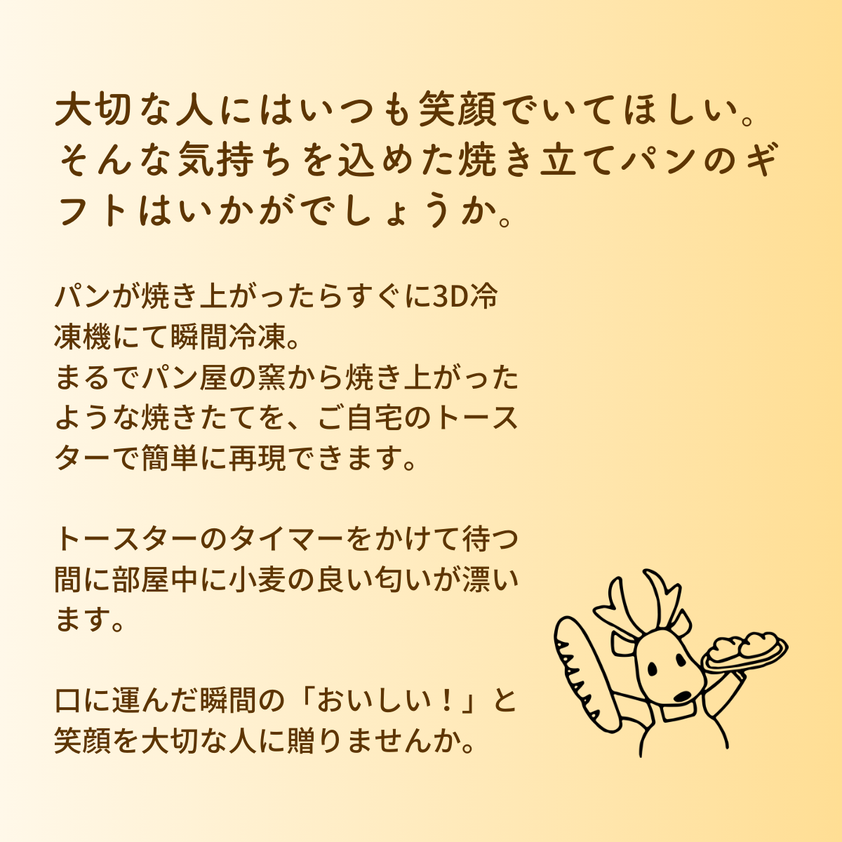 【送料無料】お家で焼きたてパンギフト