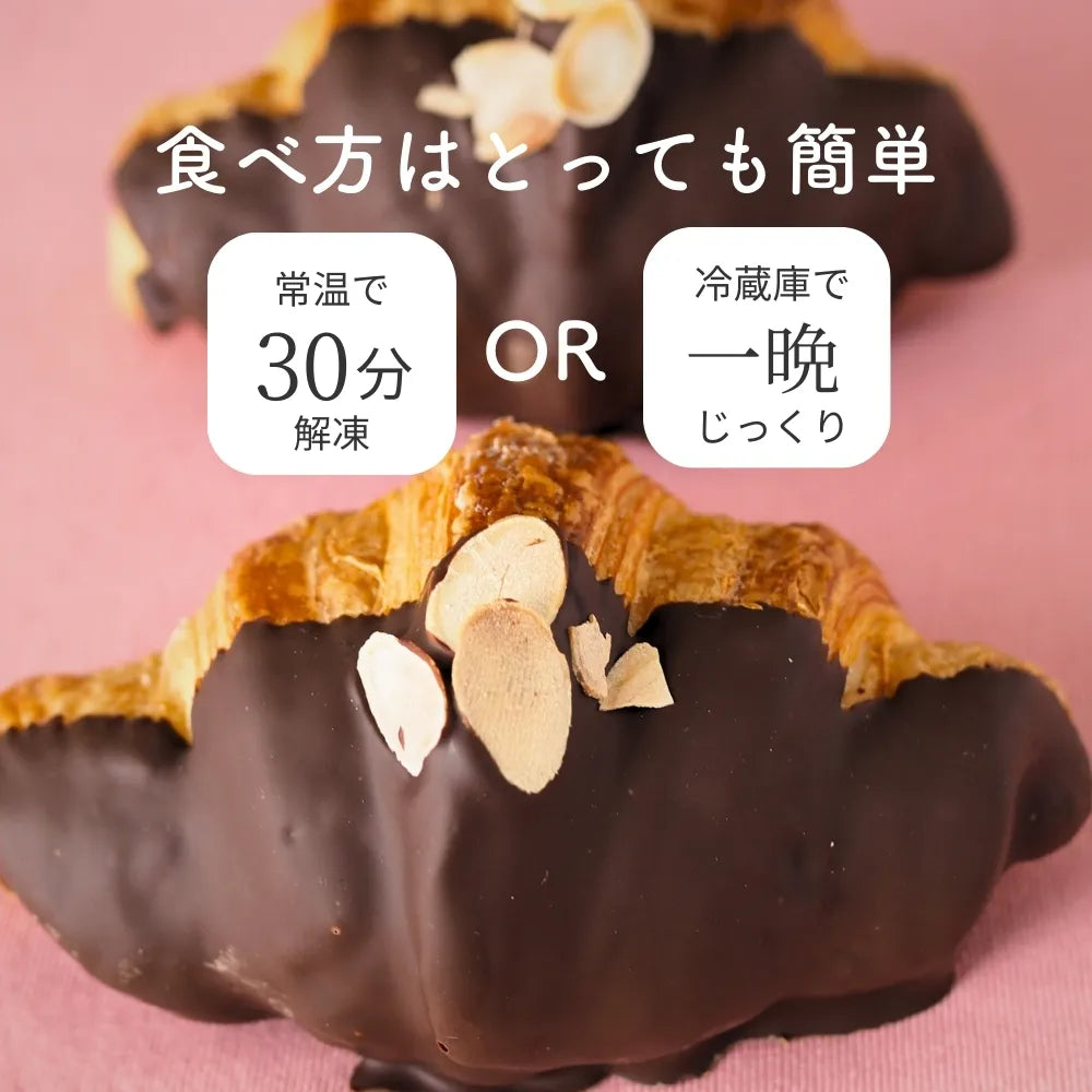 【ギフト】バタリッチクロワッサン〈ダブルチョコ〉